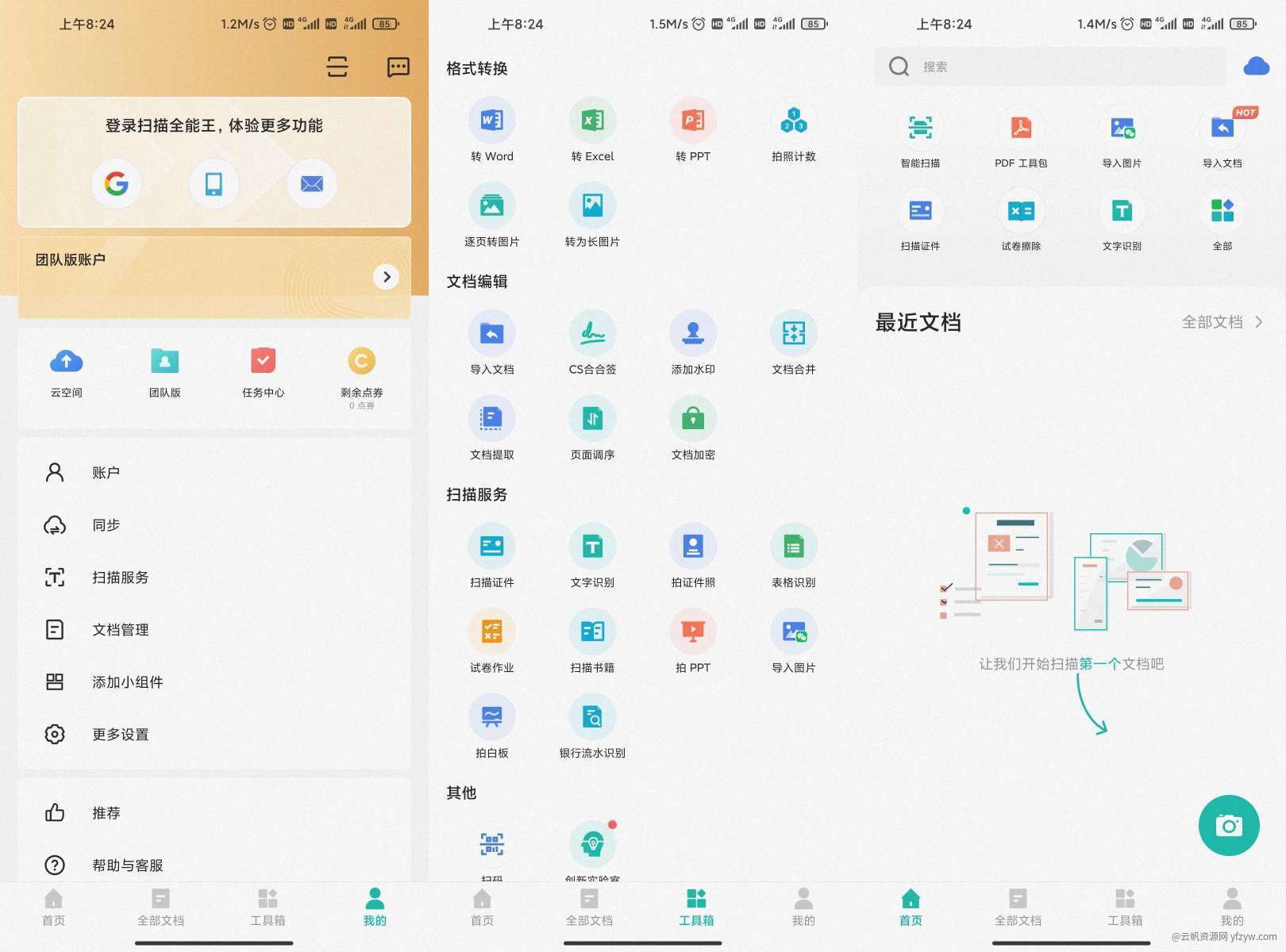 【合集】扫描全能王/AI绘画/手机版PS/剪映/PDF编辑器玩机攻略_手机技术分享  第1张