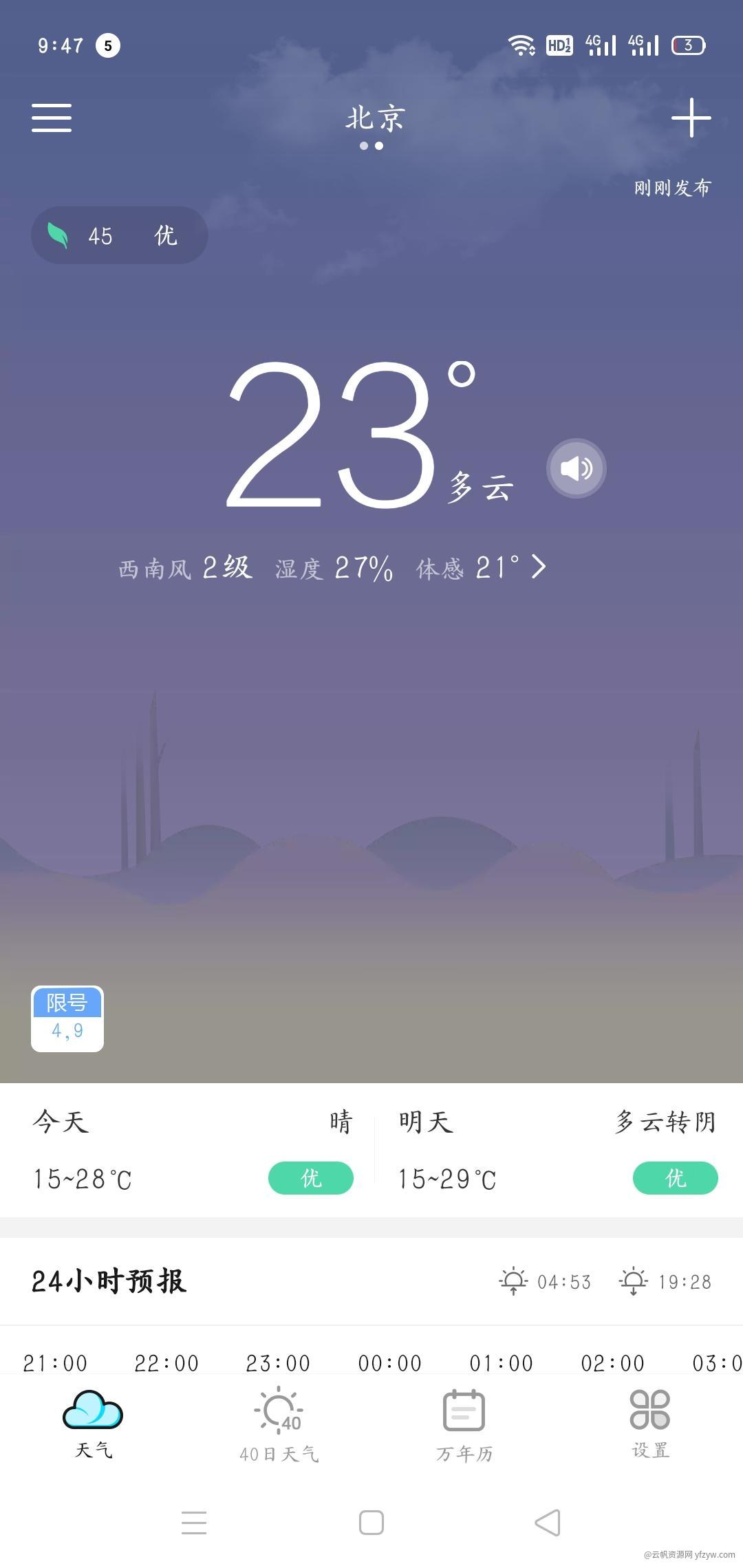 【合集】天气合集玩机攻略_手机软件  第3张