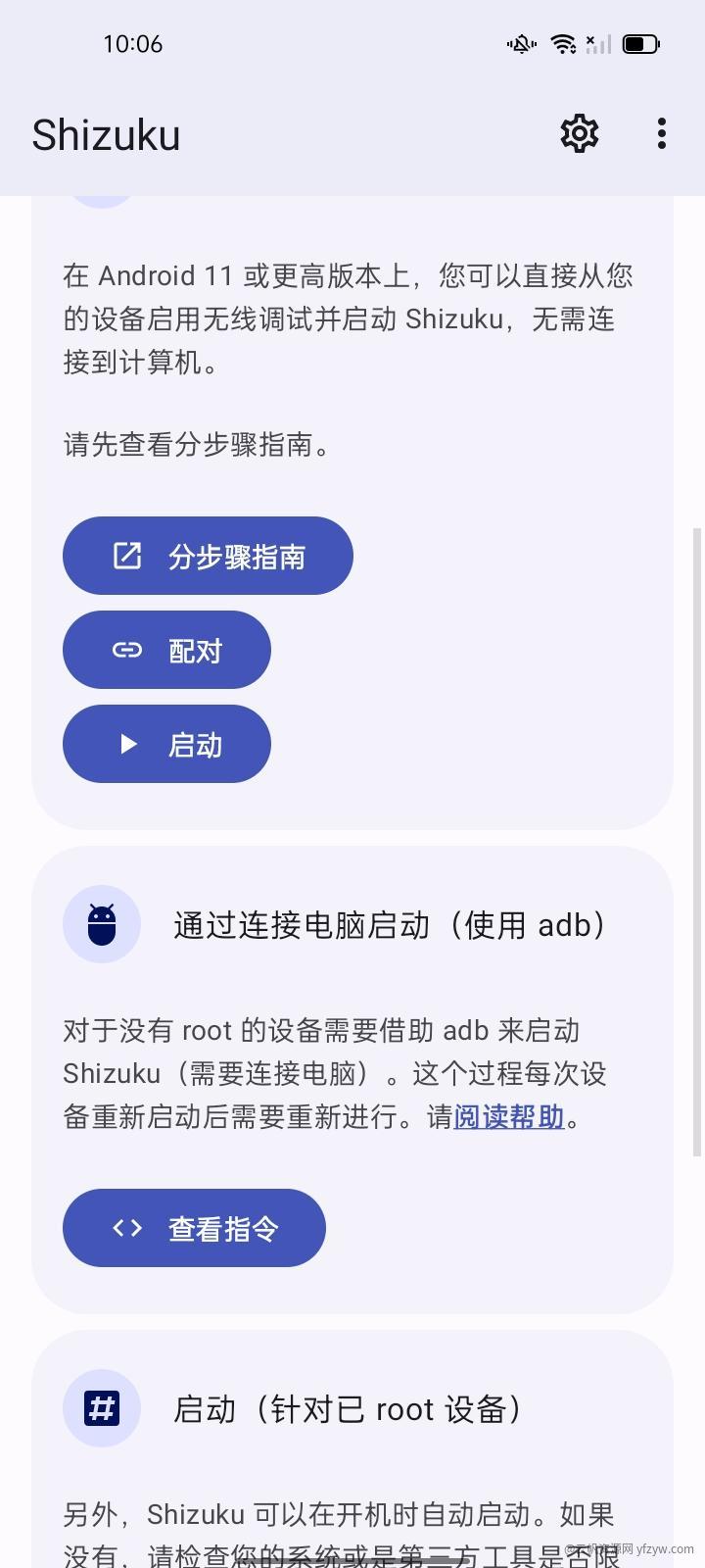 【浮生合集】黑科技软件玩机攻略_手机技术分享  第2张