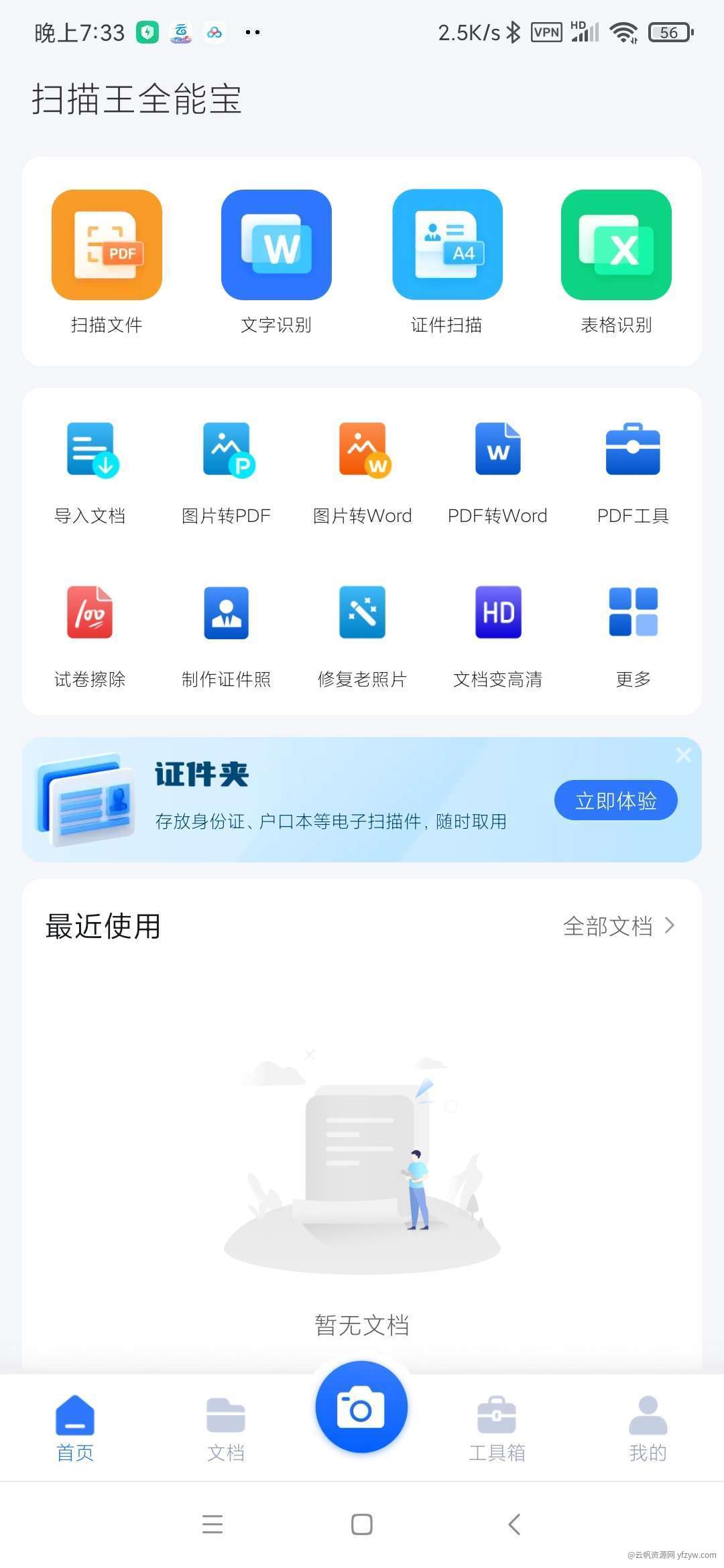 【合集】实用工具 ☞翻译软件☞视频制作☞扫描王玩机攻略_手机技术分享  第2张