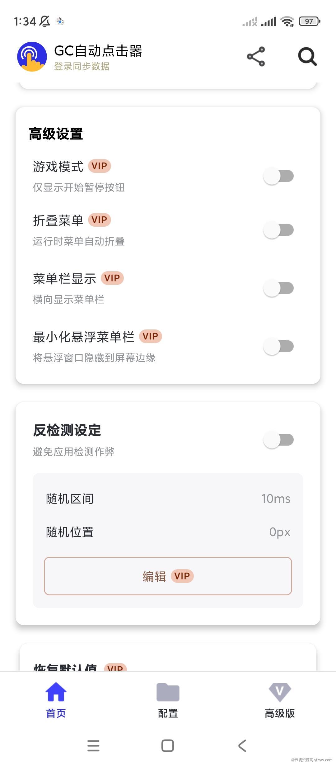 【分享】GC自动点击器 v2.2.38 解锁高级版玩机攻略_手机技术分享  第3张