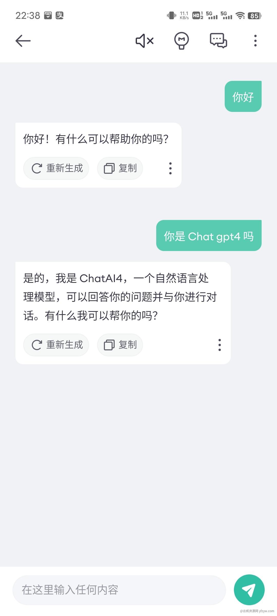 【分享】AI聊天 对接chat4 解锁高级版 极速响应！！玩机攻略_手机技术分享  第2张