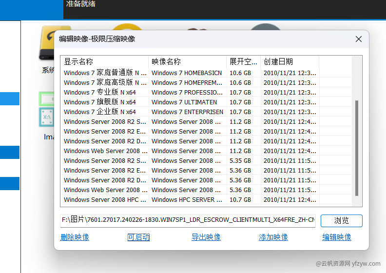 【更新】Windows7/server操作系统 十八合一  第2张