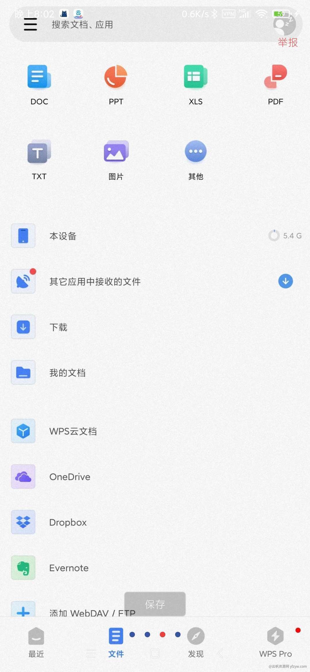 【分享】WPS Office 解锁高级版 广告删掉+付费激活玩机攻略_手机技术分享  第3张