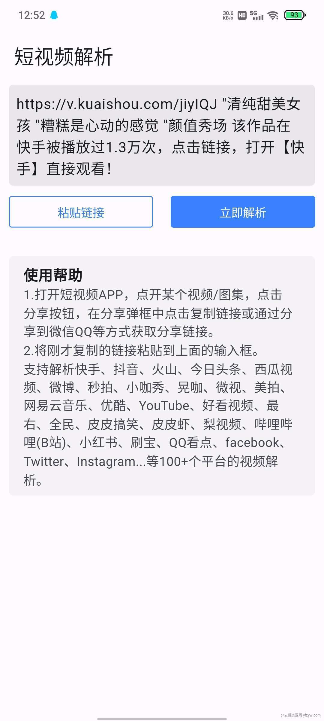 【分享】短视频解析1.0v 支持100+ 平台的视频/图集解析玩机攻略_手机技术分享  第1张