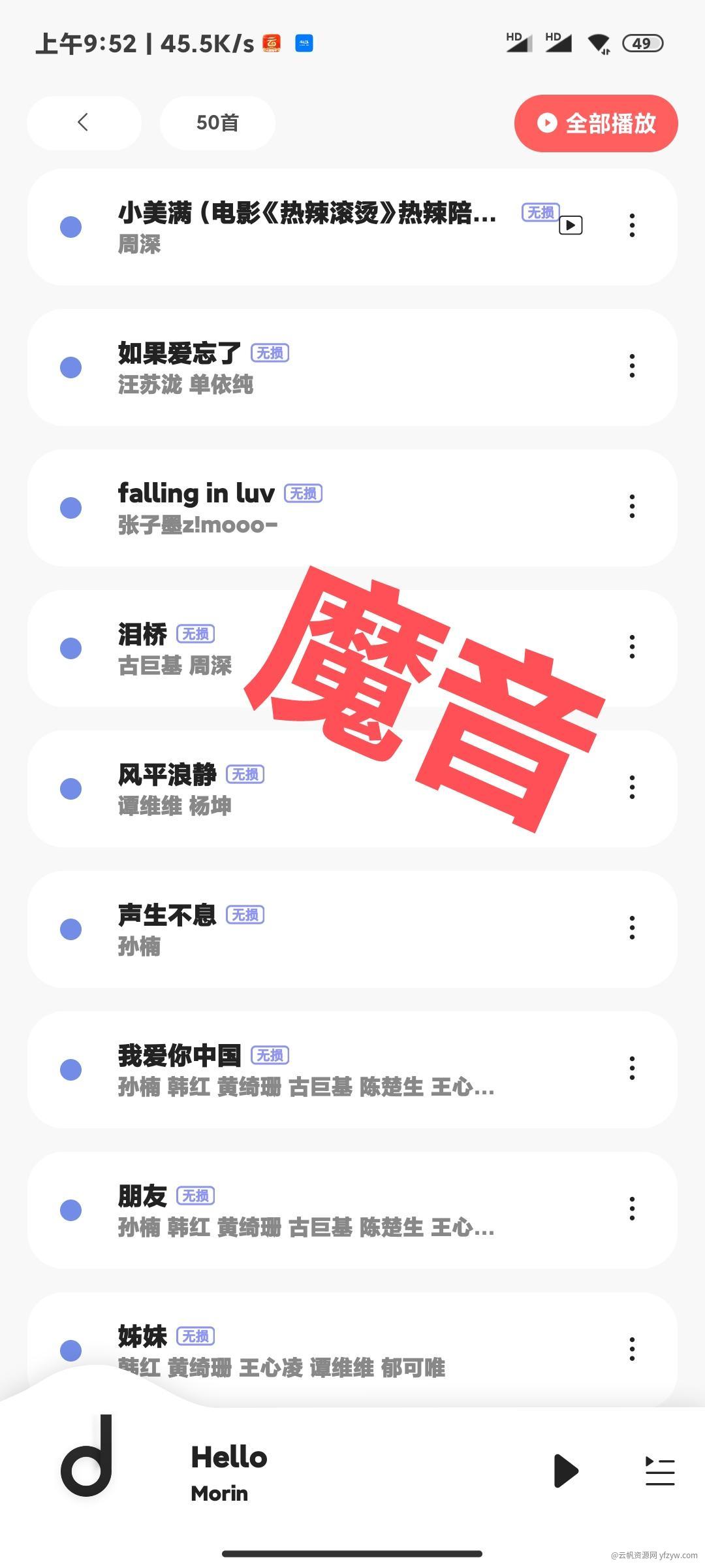 ［安卓音乐软件合集］导入歌单/下载音乐/全网找歌/小巧方便玩机攻略_手机技术分享  第2张