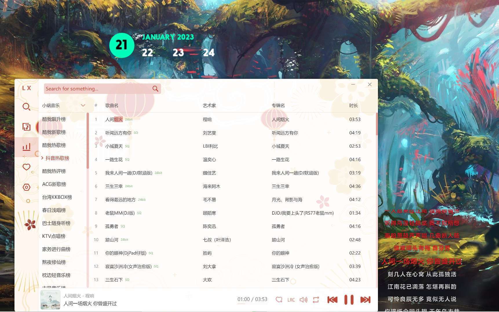 【Wins】洛雪音乐v2.1.2全网音乐免费听玩机攻略_手机软件  第2张