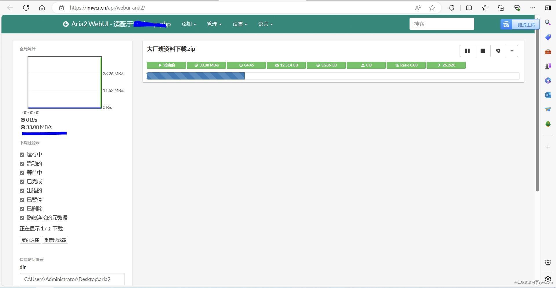 Aria 2🔥下载百度网盘🔥文件，30m/s🔥  第4张