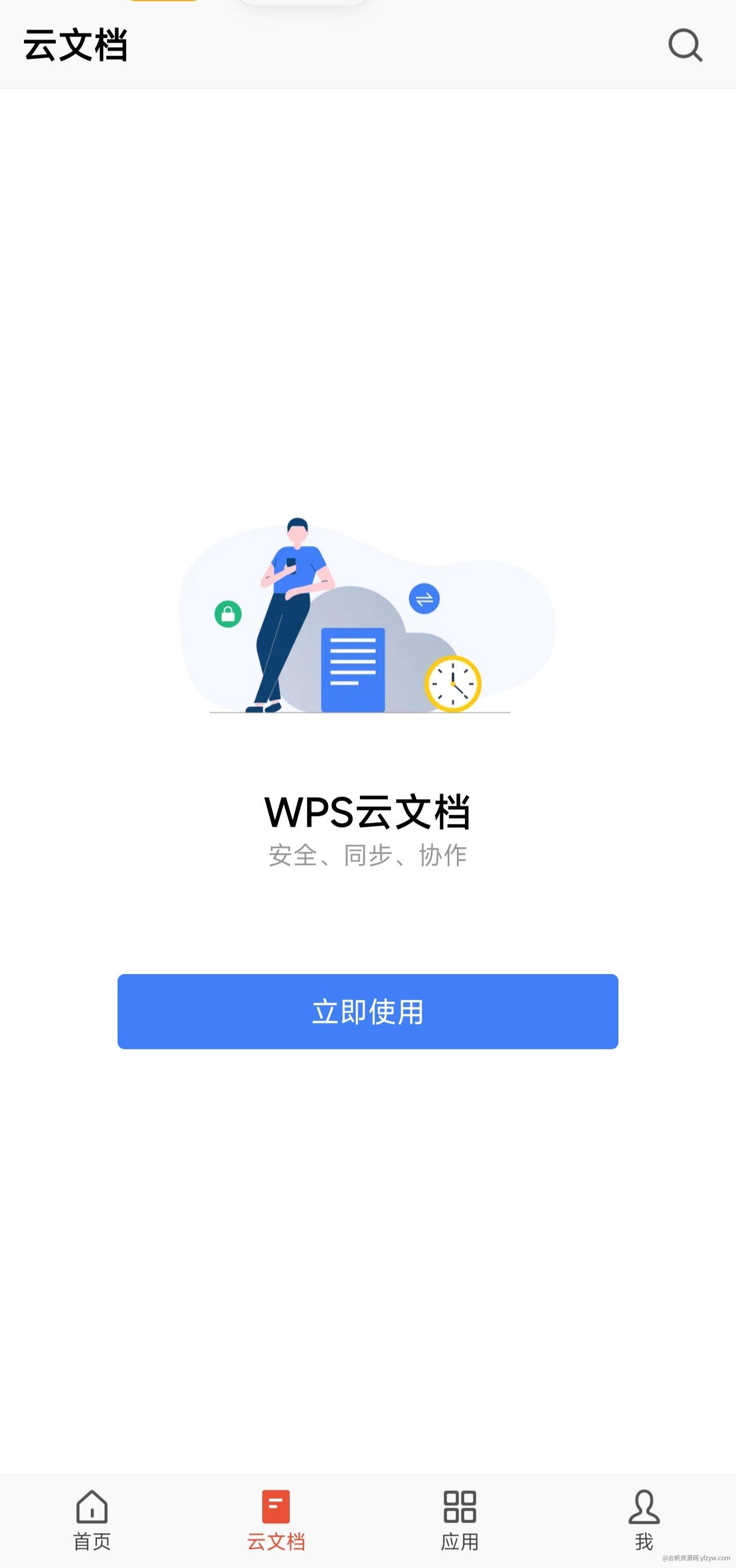 【合集】WPS Office 解锁企业版！永久激活！版本超全！玩机攻略_手机技术分享  第4张