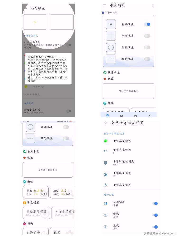 【栀猪の合集】音乐剪辑++/准星精灵［游戏辅助］/手机设备信息玩机攻略_手机软件  第3张