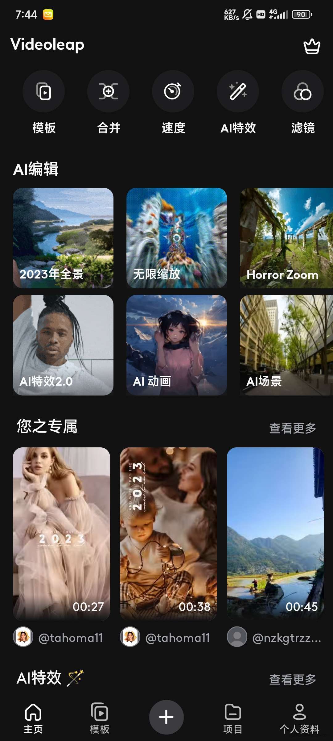 【原创修改】Videoleap1.19.1  Ai视频特效解锁会玩机攻略_手机技术分享 第1张