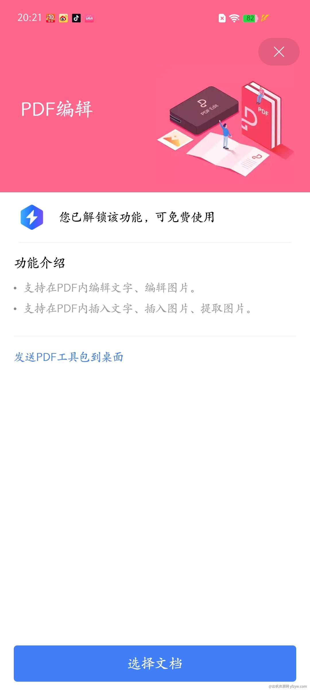 【分享】：Wps Office解锁高级专业会员版！无需登录！玩机攻略_手机技术分享  第5张