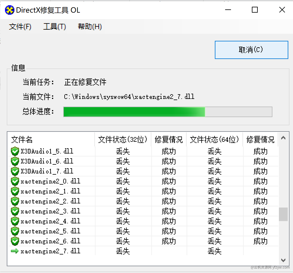 【分享】dll修复工具玩机攻略_手机技术分享  第3张