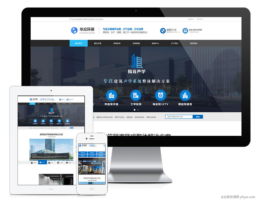 声学隔声装饰工程公司网站模板(图1)