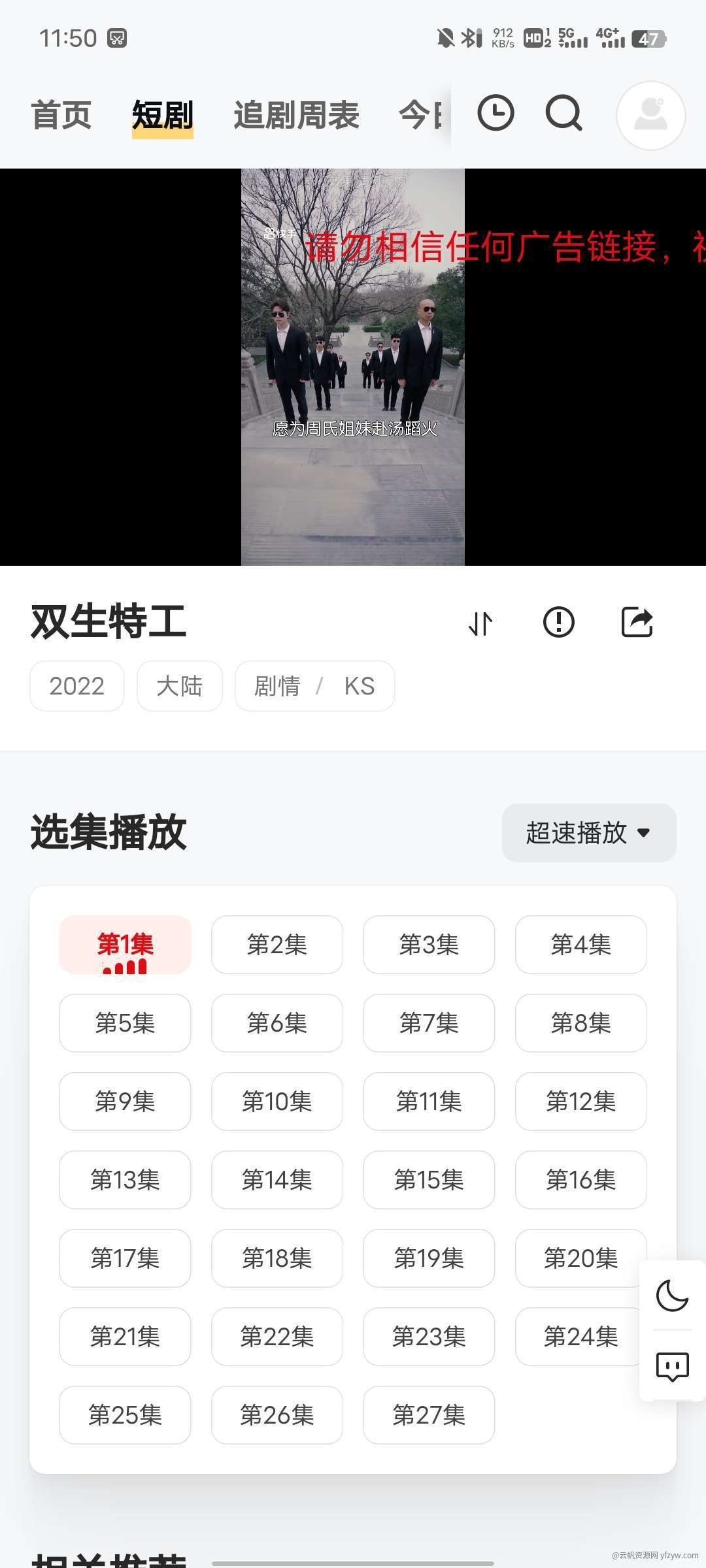 永久免费无广告秒播短剧软件玩机攻略_手机技术分享  第4张