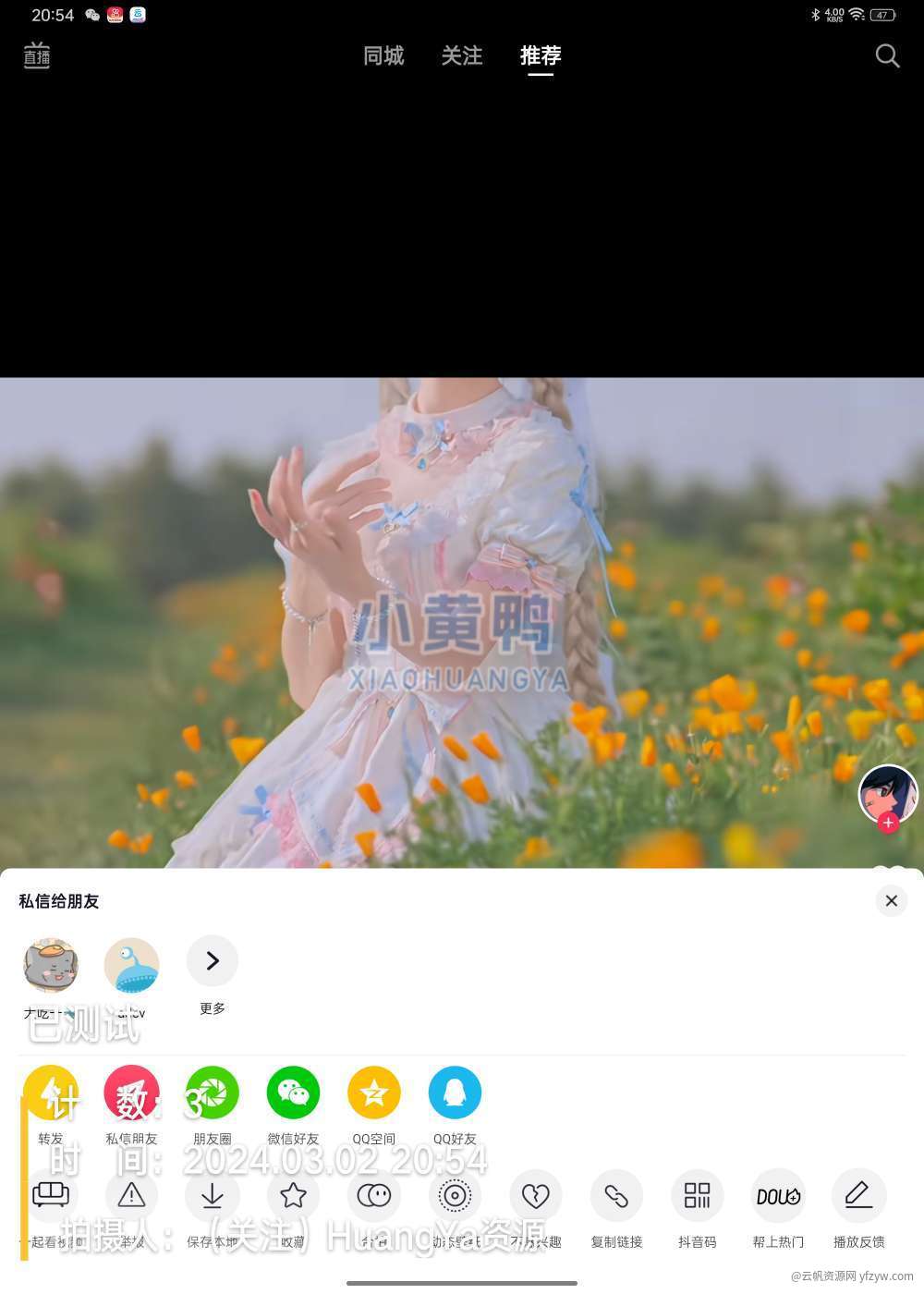 【分享】抖音APP(抖音谷歌版)16.4.15最新版玩机攻略_手机技术分享  第1张