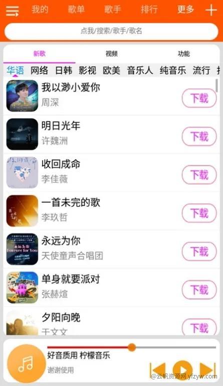 柠檬音乐，免费听歌app，支持下载！！！玩机攻略_手机技术分享  第1张