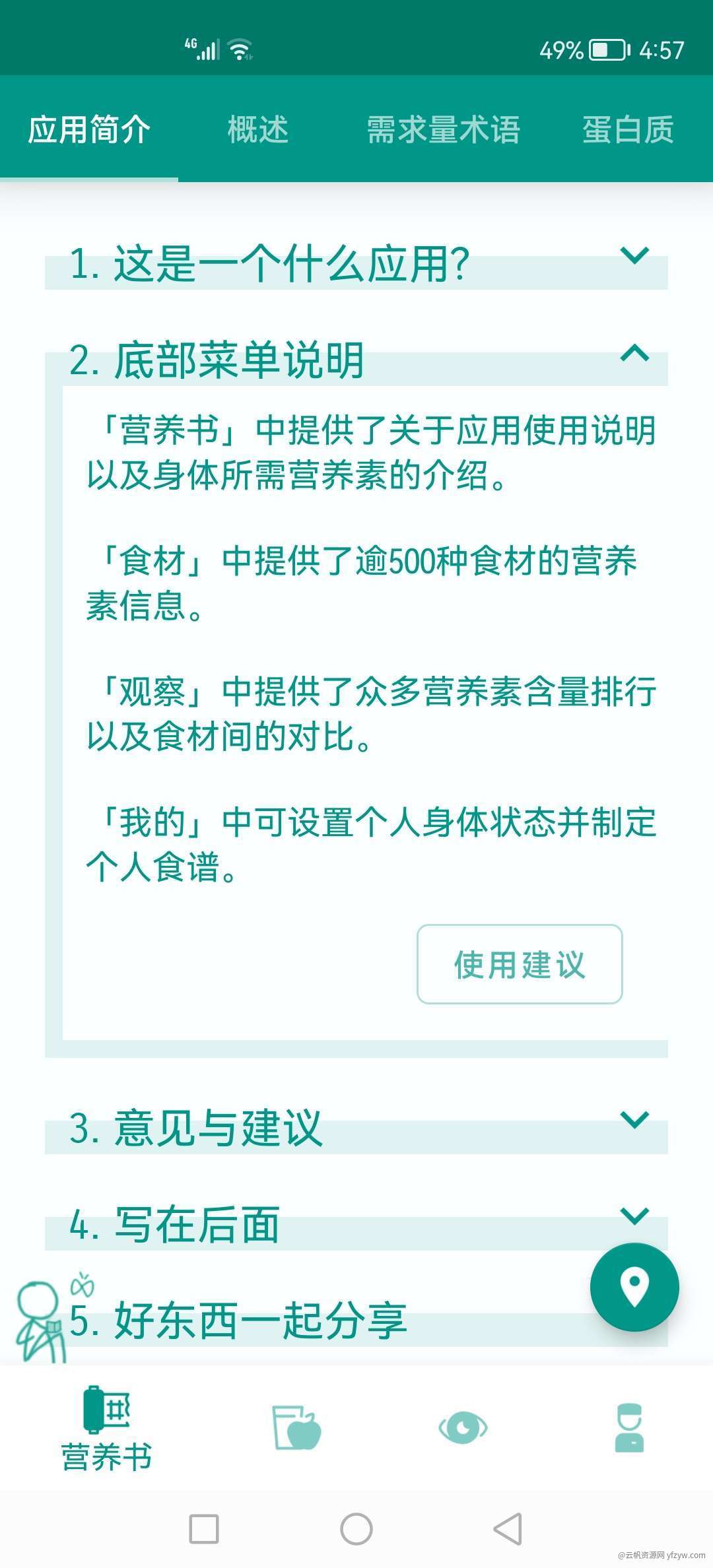 【分享】食物书1.7纯净版玩机攻略_手机技术分享  第2张