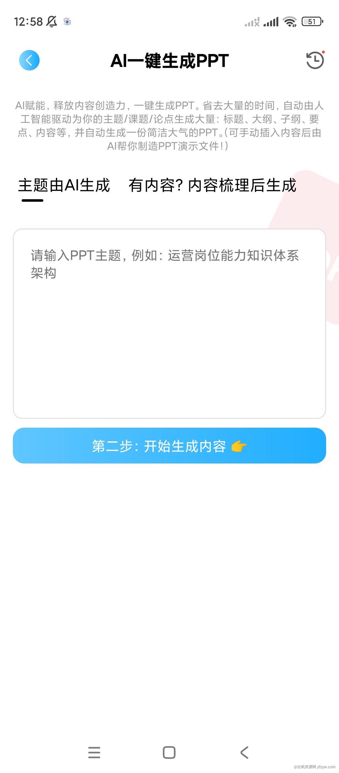 AI PPT一款高效快速的PPT生成工具  第2张