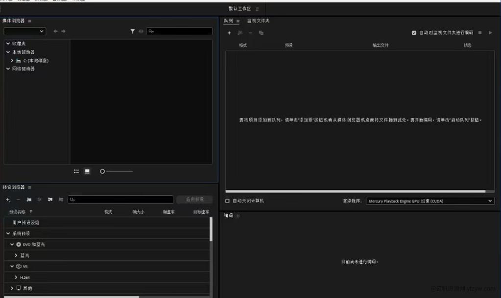 【分享】Adobe Media Encoder  2024直装版玩机攻略_手机技术分享 第4张