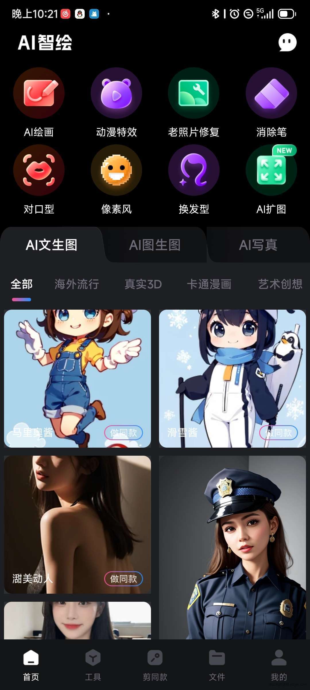 【分享】AI智绘 1.5.0.0 解锁高级版，可文生画玩机攻略_手机技术分享  第1张