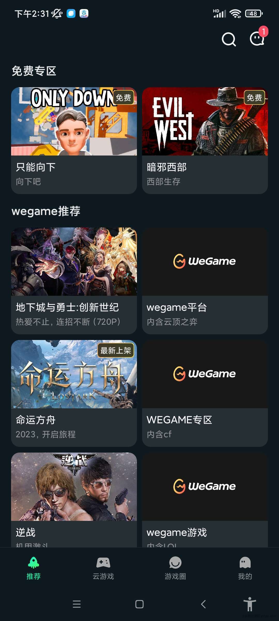 【合集】免费玩Steam🔥手机上的云电脑🔥畅享会员玩机攻略_手机技术分享  第6张