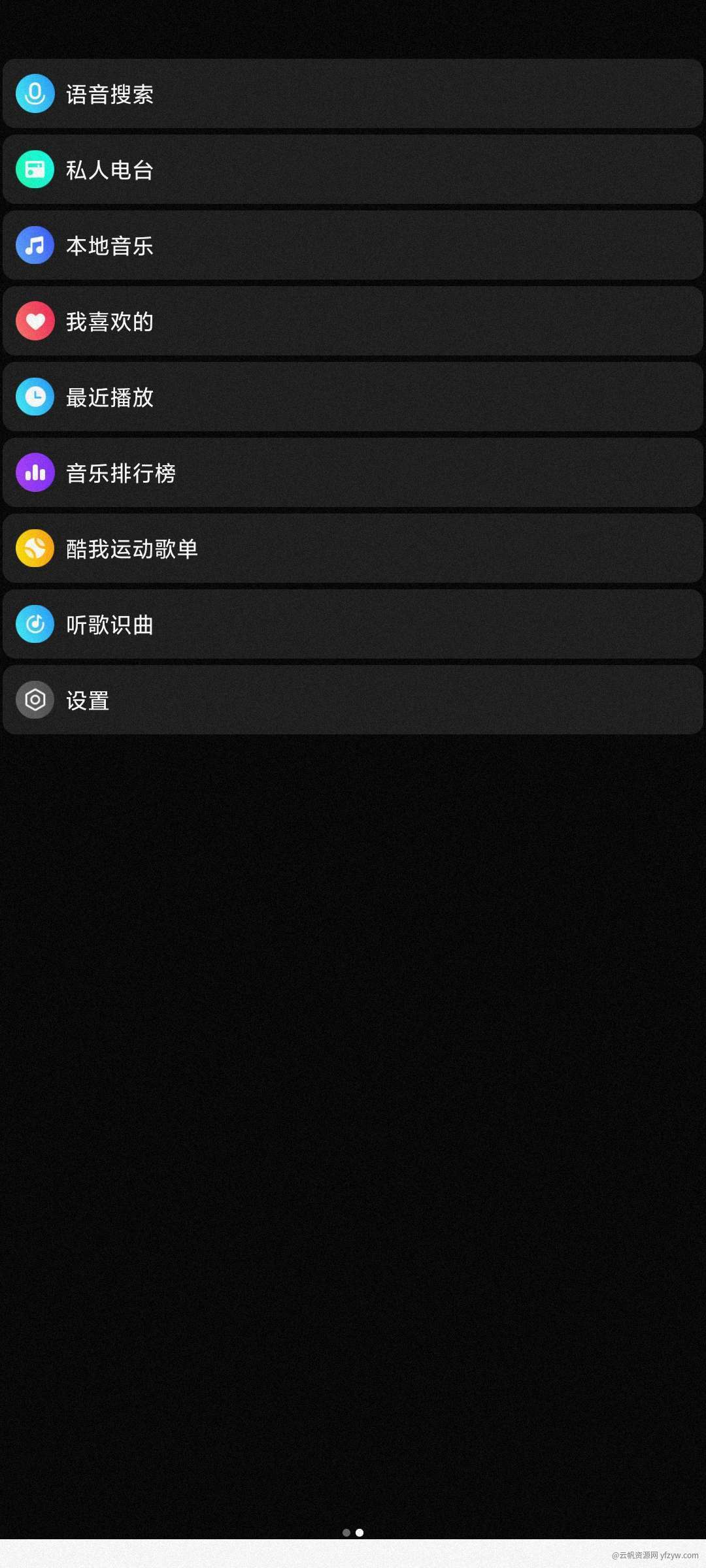 【考核】酷我音乐手表版 v1.1.9 解锁会员玩机攻略_手机软件  第2张