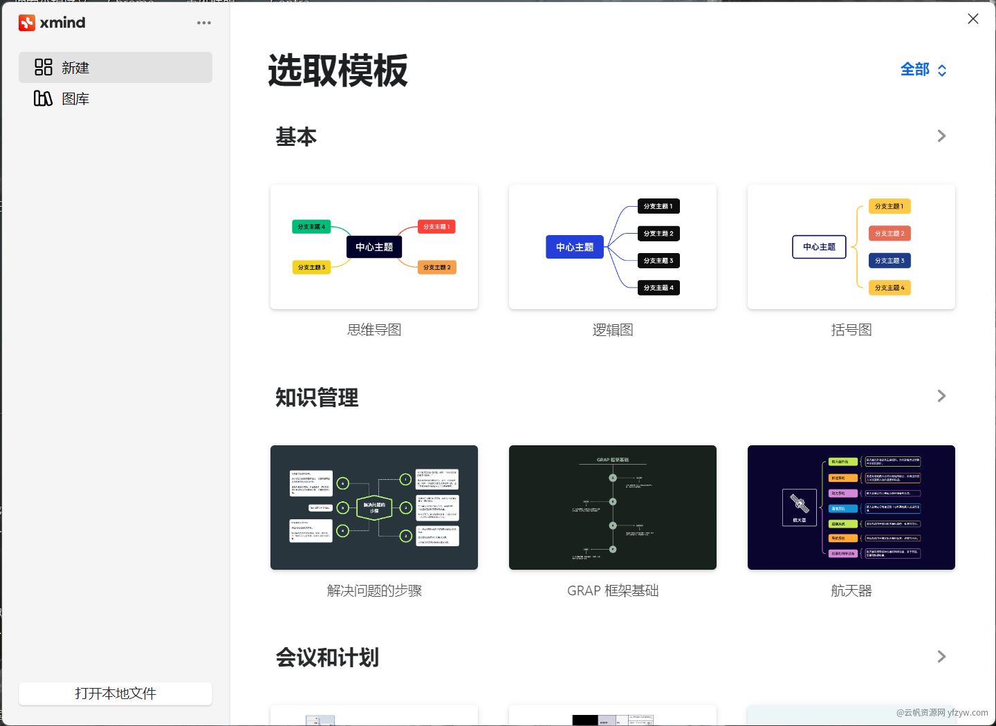 【分享】  XMind思维导图🔥v24.01.14361解锁版玩机攻略_手机技术分享 第3张