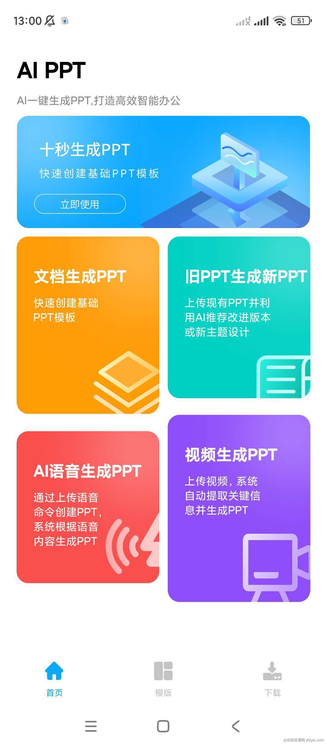 AI PPT一款高效快速的PPT生成工具  第1张