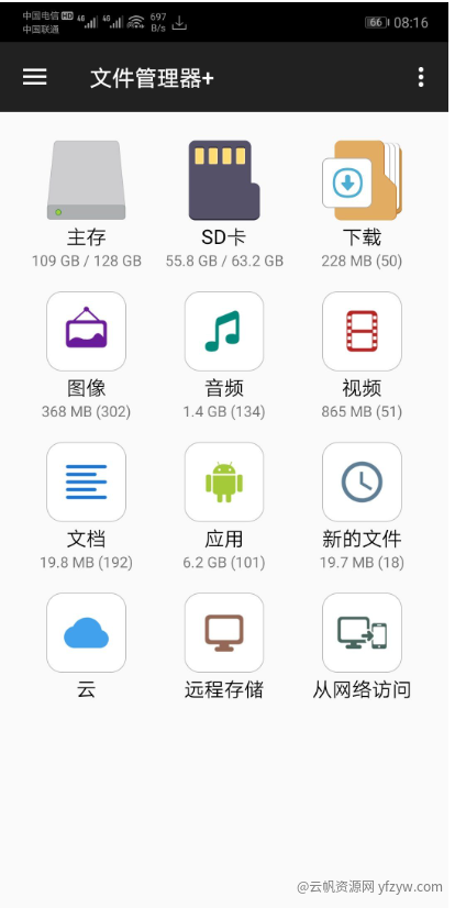 【分享】：Android  文件管理器+ v3.2.8玩机攻略_手机技术分享 第2张