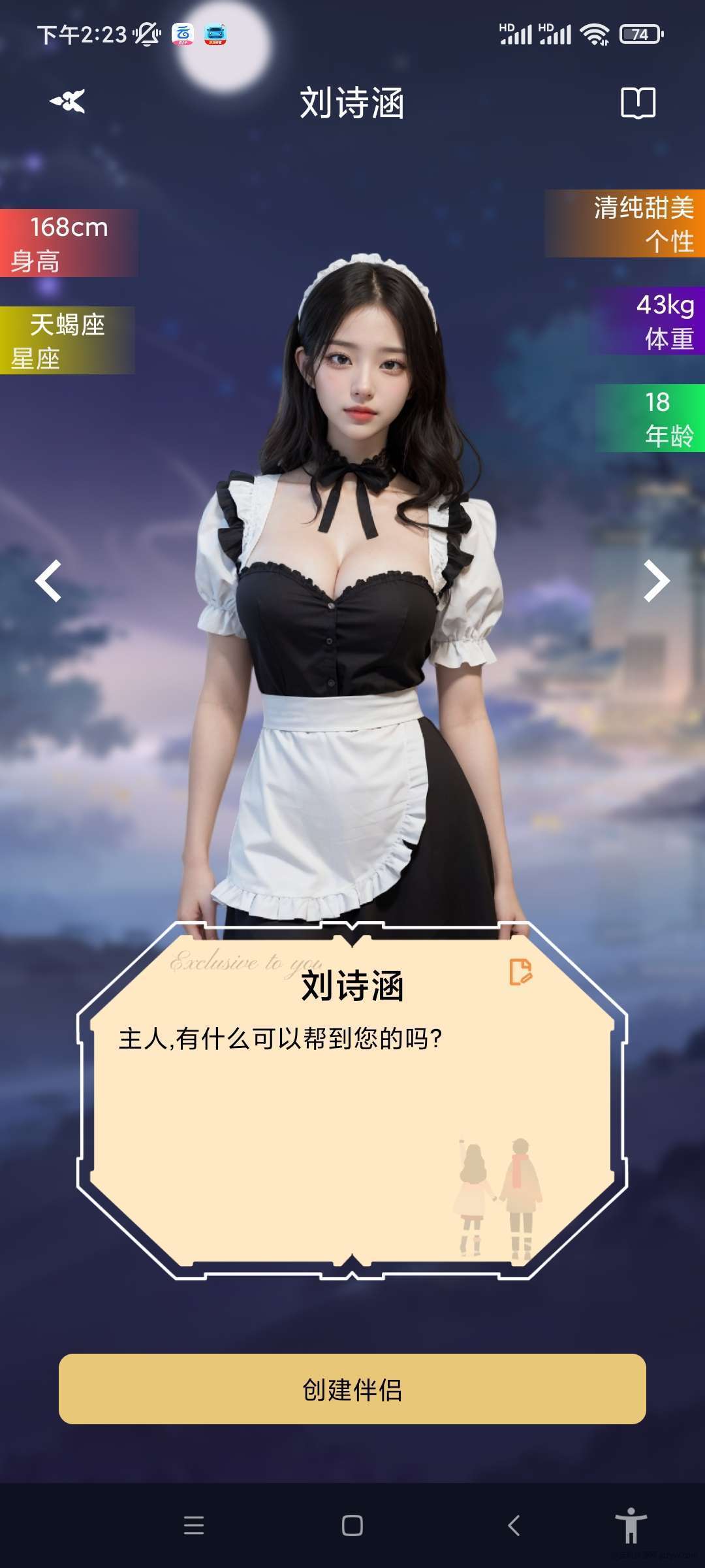 【合集】虚拟女友分发点❤️年少不努力长大模拟器❤️玩机攻略_手机技术分享  第7张