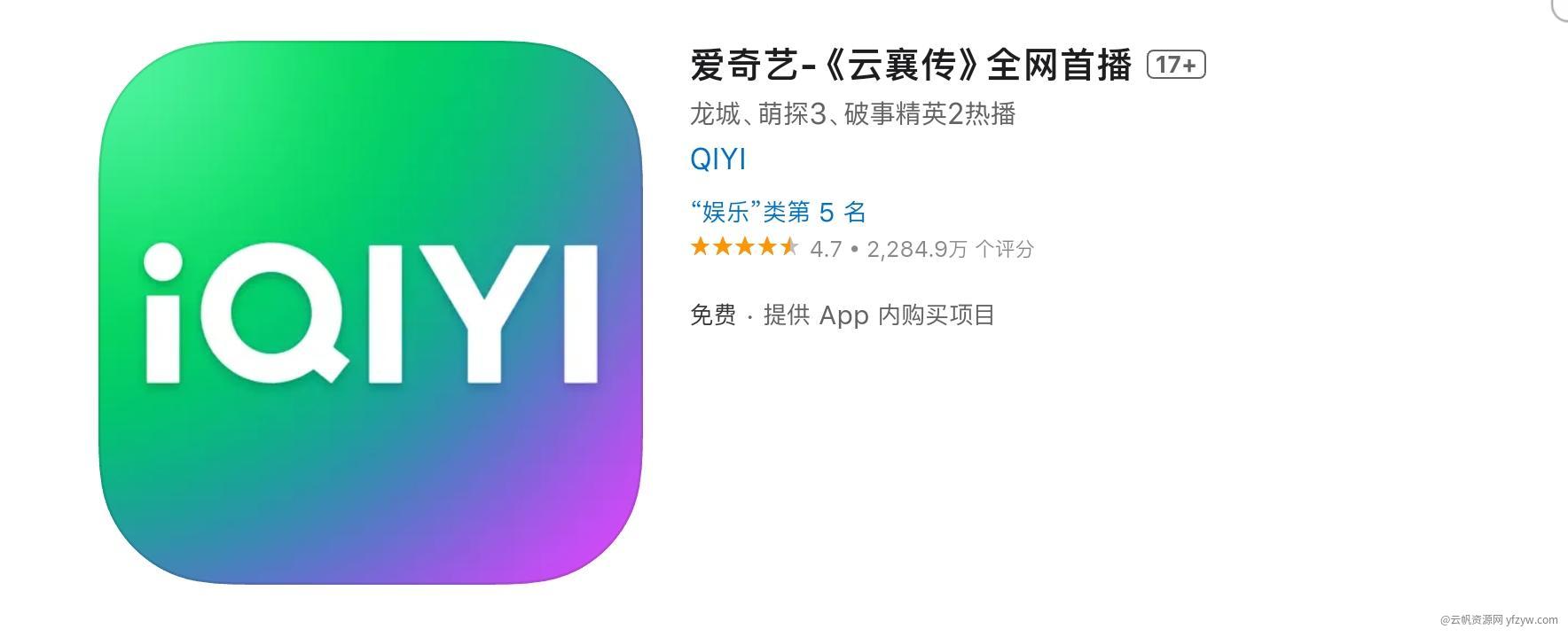 【iOS推荐】爱奇艺#14.3.6#去广告版玩机攻略_手机软件  第2张