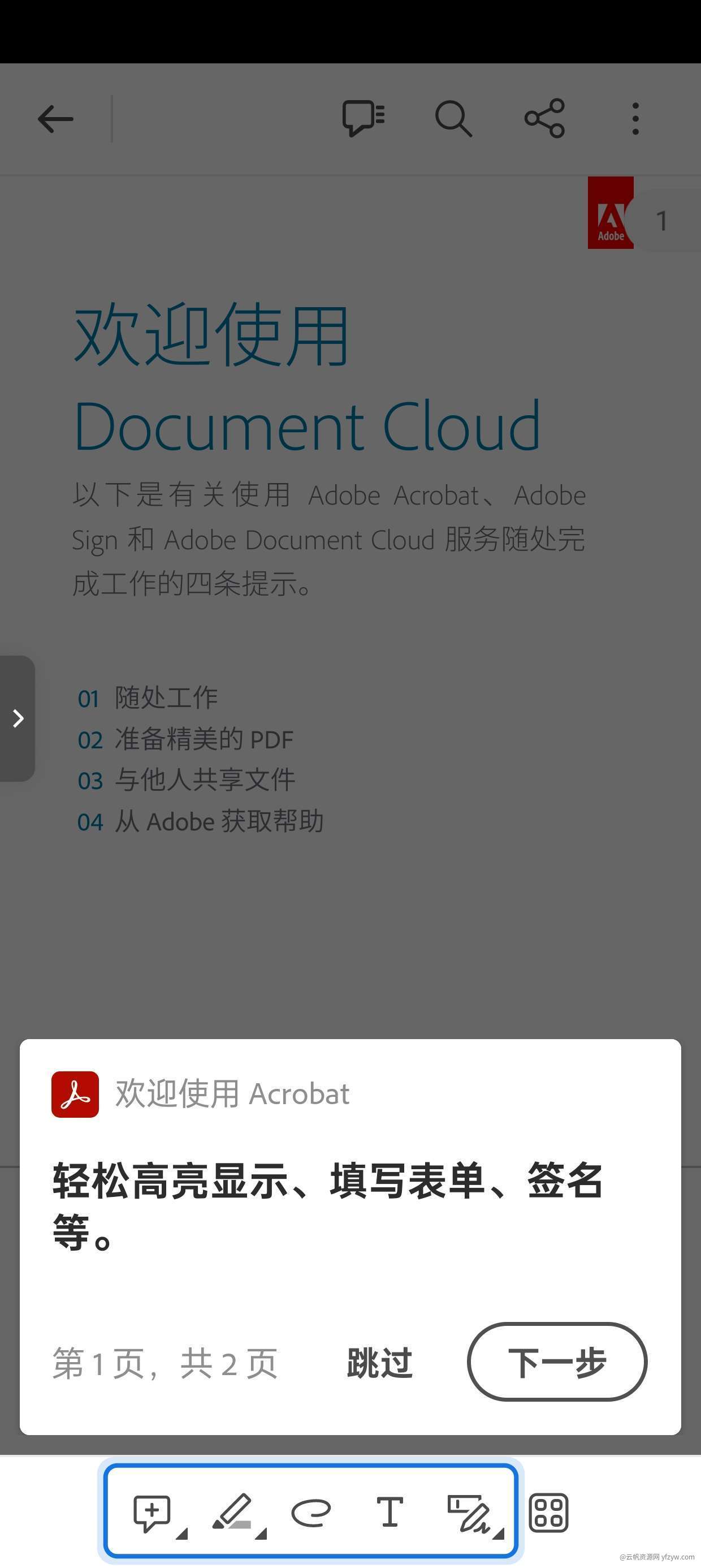 【原创修改】Adobe Acrobat安卓dpf  Pro订阅版玩机攻略_手机技术分享 第1张