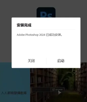 【分享】Photoshop 2024 PS完整版修复版❗一键安装玩机攻略_手机技术分享  第6张