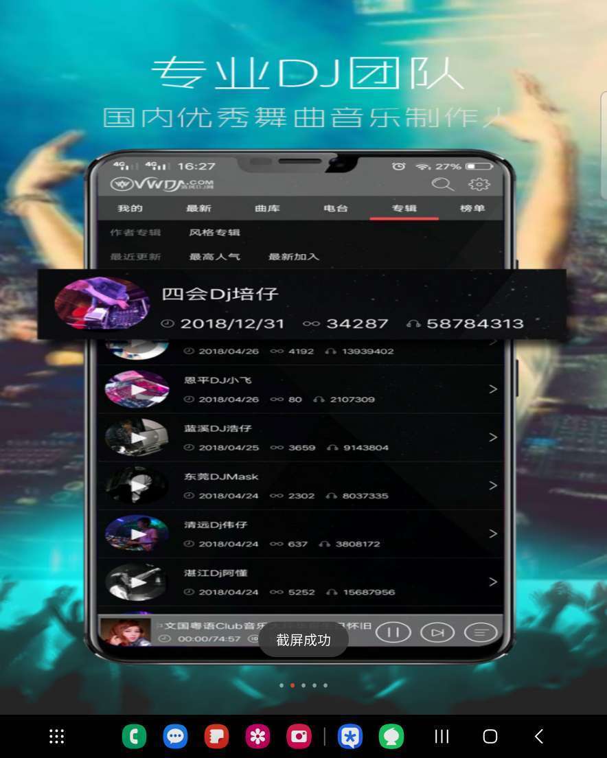 【悟静分享】安卓大量优质音乐免费听👂－清风DJ－2.4.4玩机攻略_手机软件  第2张