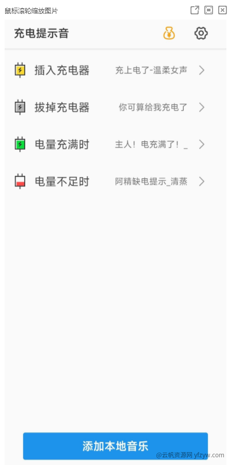 【分享】Andorid 充电提示音V2.1玩机攻略_手机技术分享  第2张