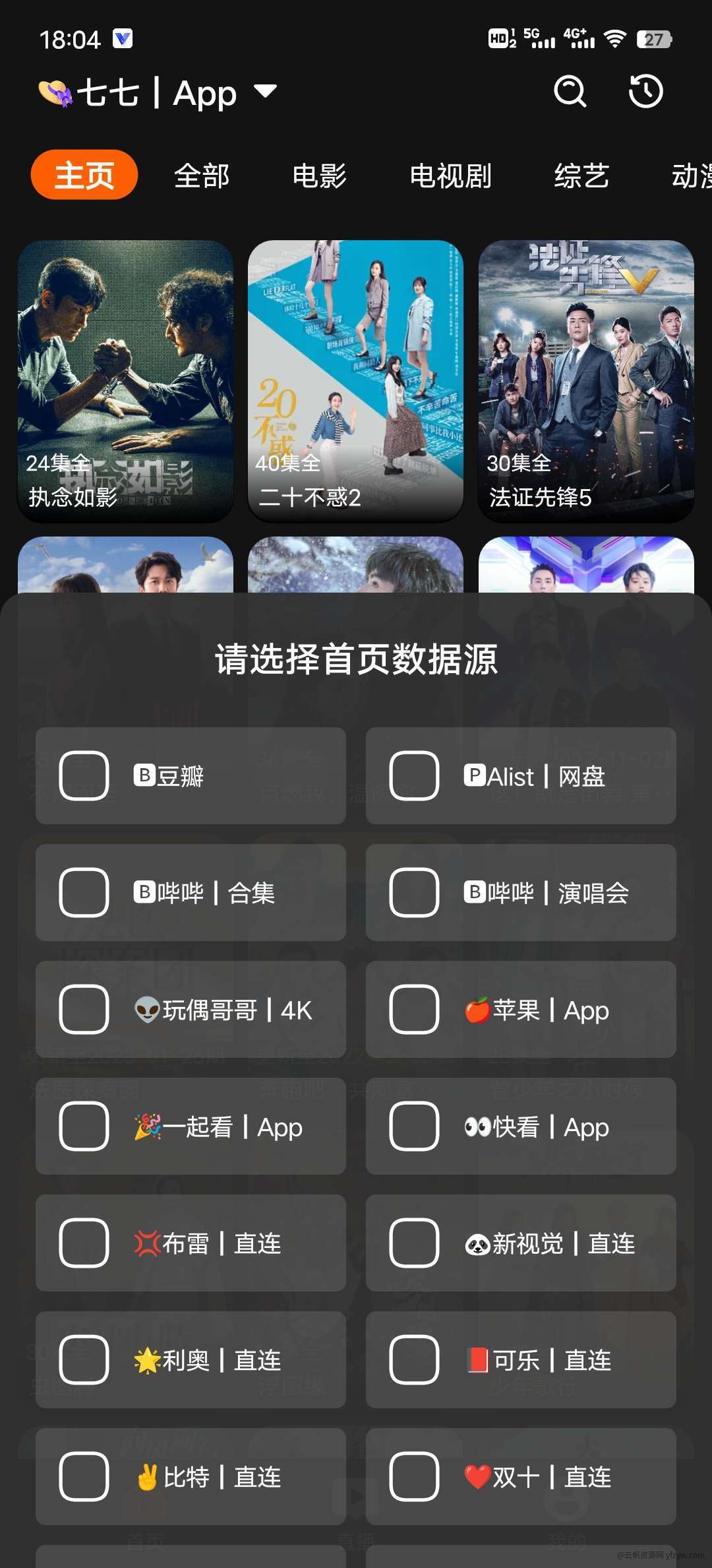 【原创分享】影迷app1.2.2,添加内置源版玩机攻略_手机软件  第4张