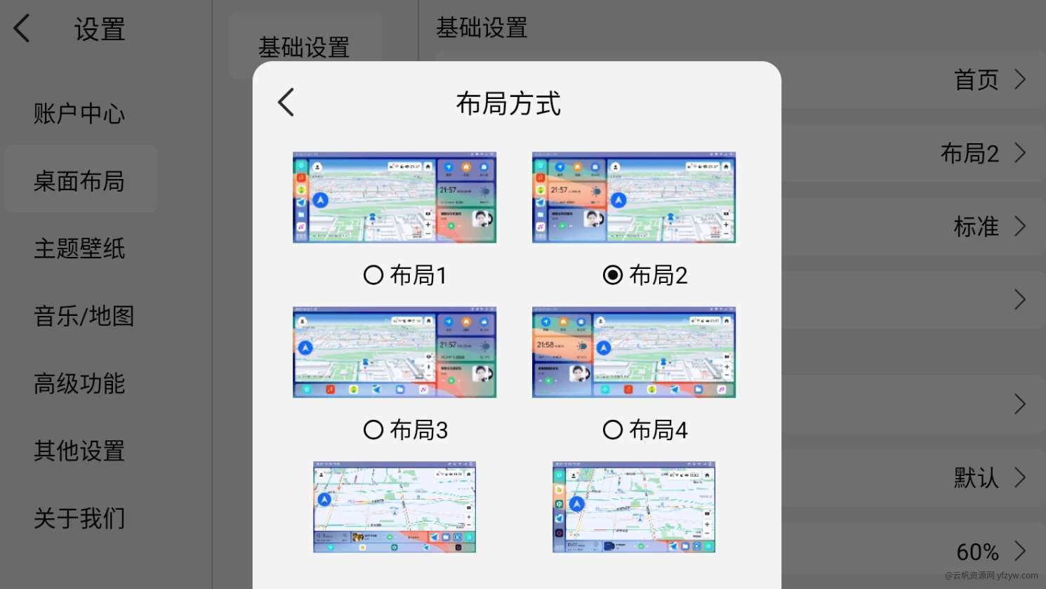 【分享】：Android  氢桌面1.0.4.4 悬浮地图超美玩机攻略_手机技术分享 第2张