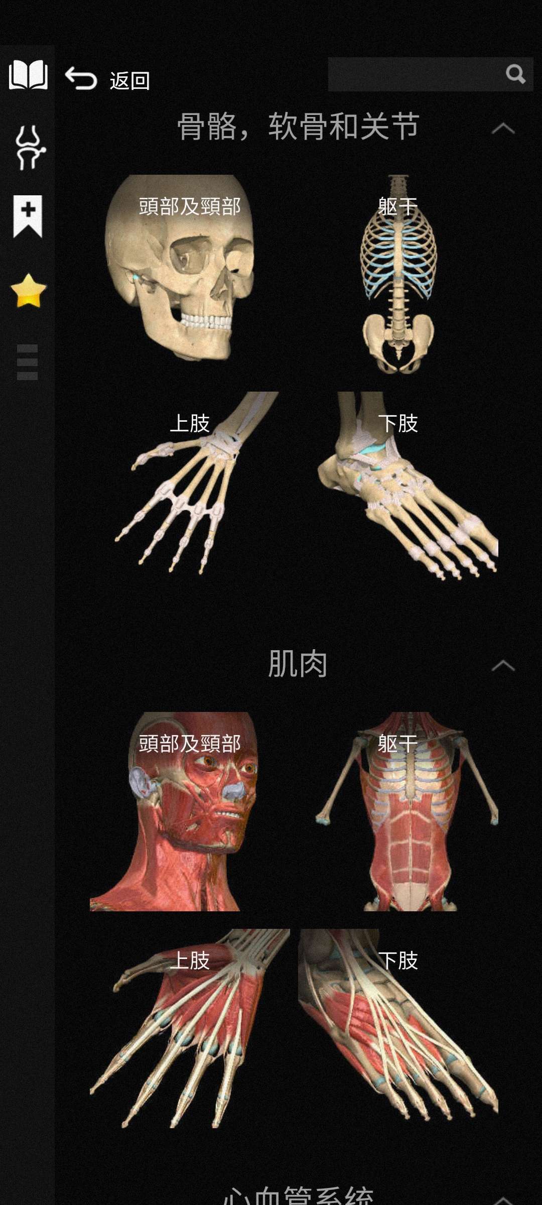 【分享】3D解剖学图谱 v2.1.392 解锁高级版玩机攻略_手机技术分享  第7张