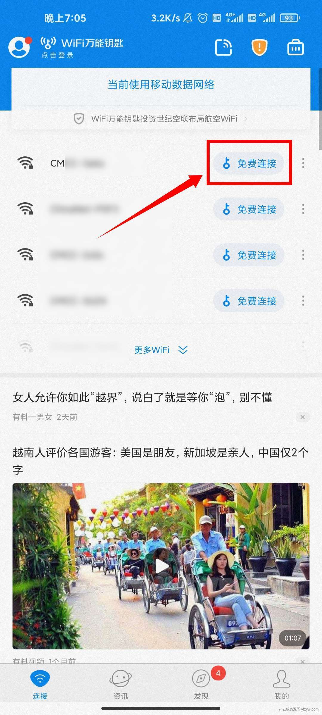 【分享】WiFi万能钥匙！显密码版！解锁会员！玩机攻略_手机技术分享  第2张