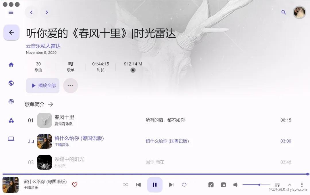 【浮生分享】音乐svip已破！简直极品，务必低调使用...玩机攻略_手机技术分享  第4张