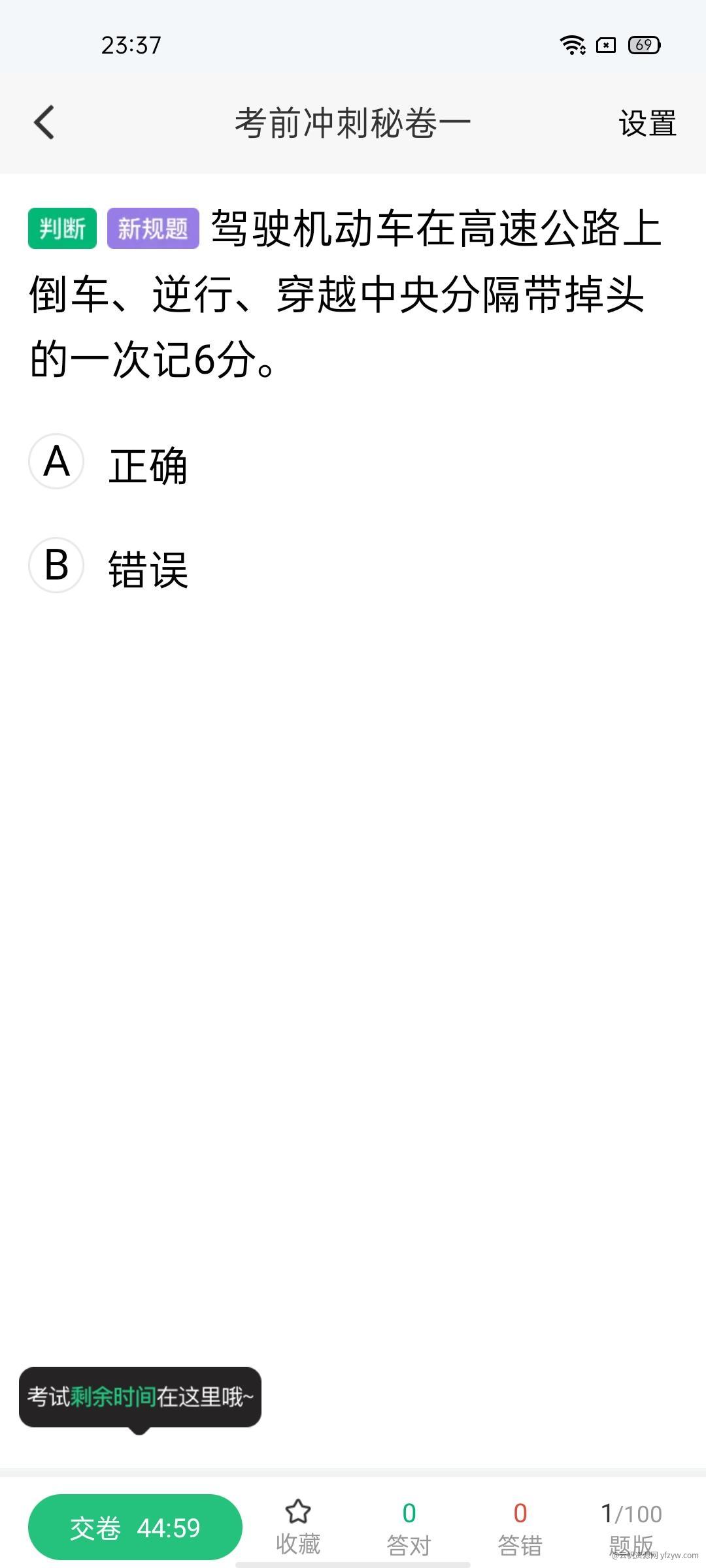 【鸭鸭分享】驾校一点通更新了，最新会员版！精选500题玩机攻略_手机技术分享  第2张