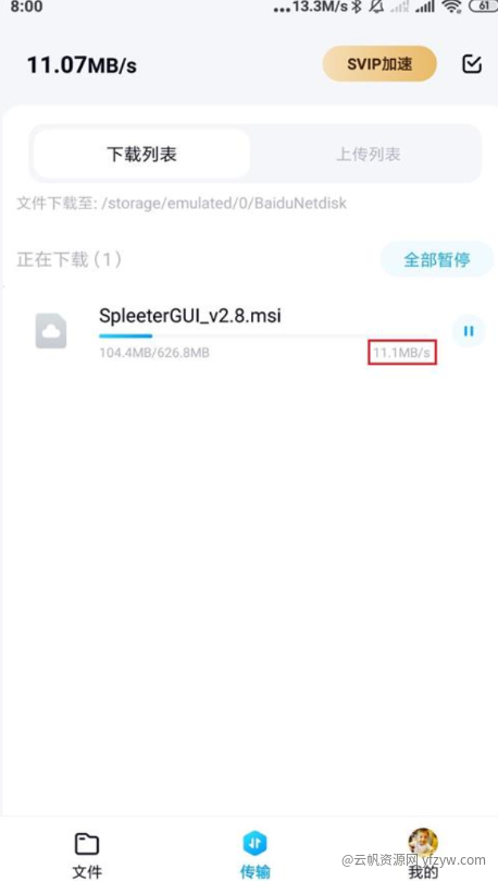 ：Android  百度网盘v12.1.3纯净版 第2张