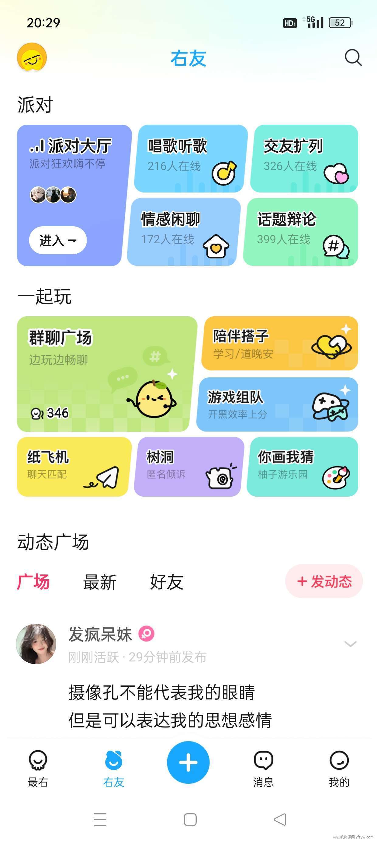 【原创修改】最右v6.0.22 下载无水印🔥去广告绿化版🔥玩机攻略_手机技术分享  第4张