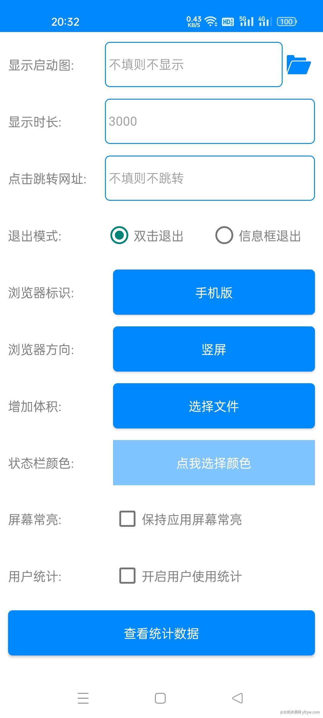 【分享】网页转应用v1.2，生成属于你的专属应用玩机攻略_手机技术分享  第2张