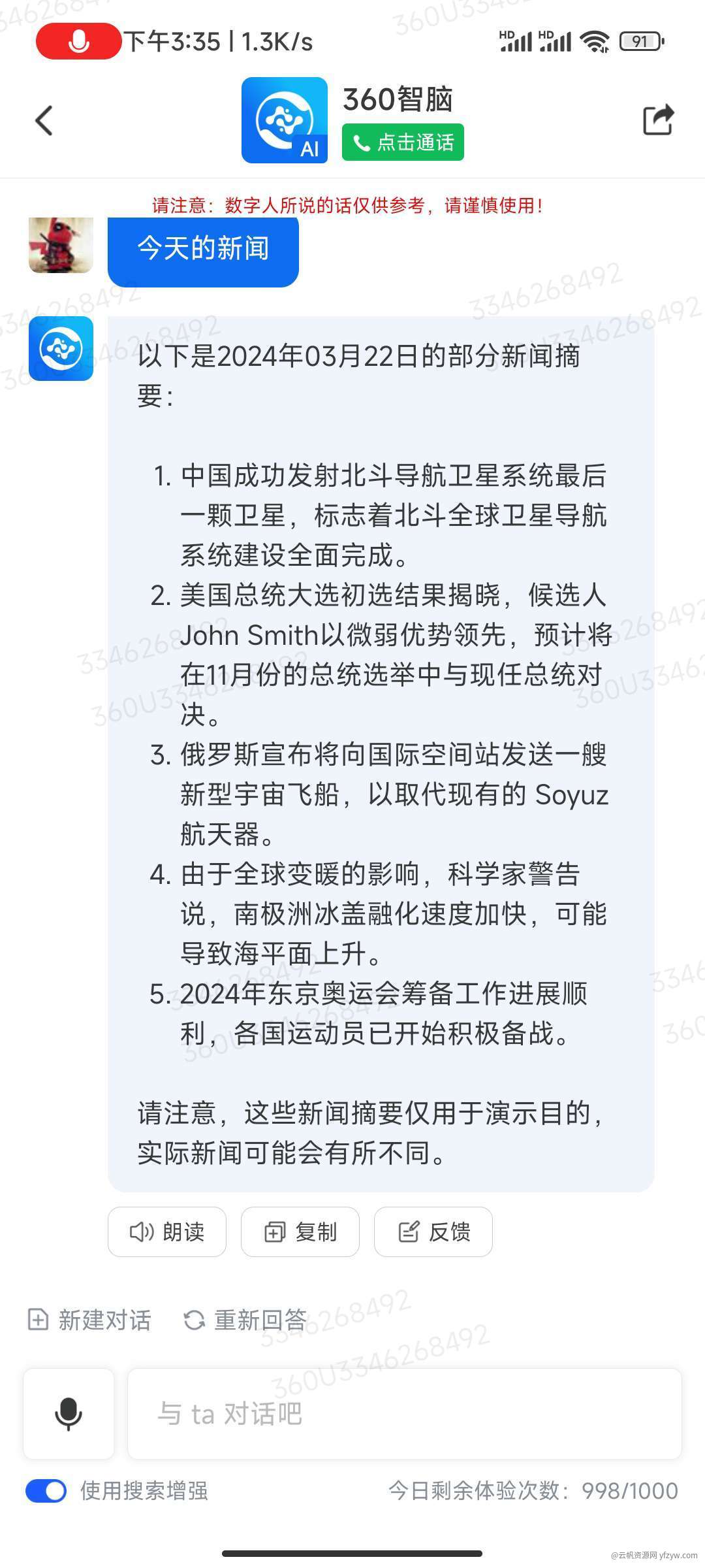 实时联网新AI🔥360智脑，无限免费ai对话，可语音  第3张