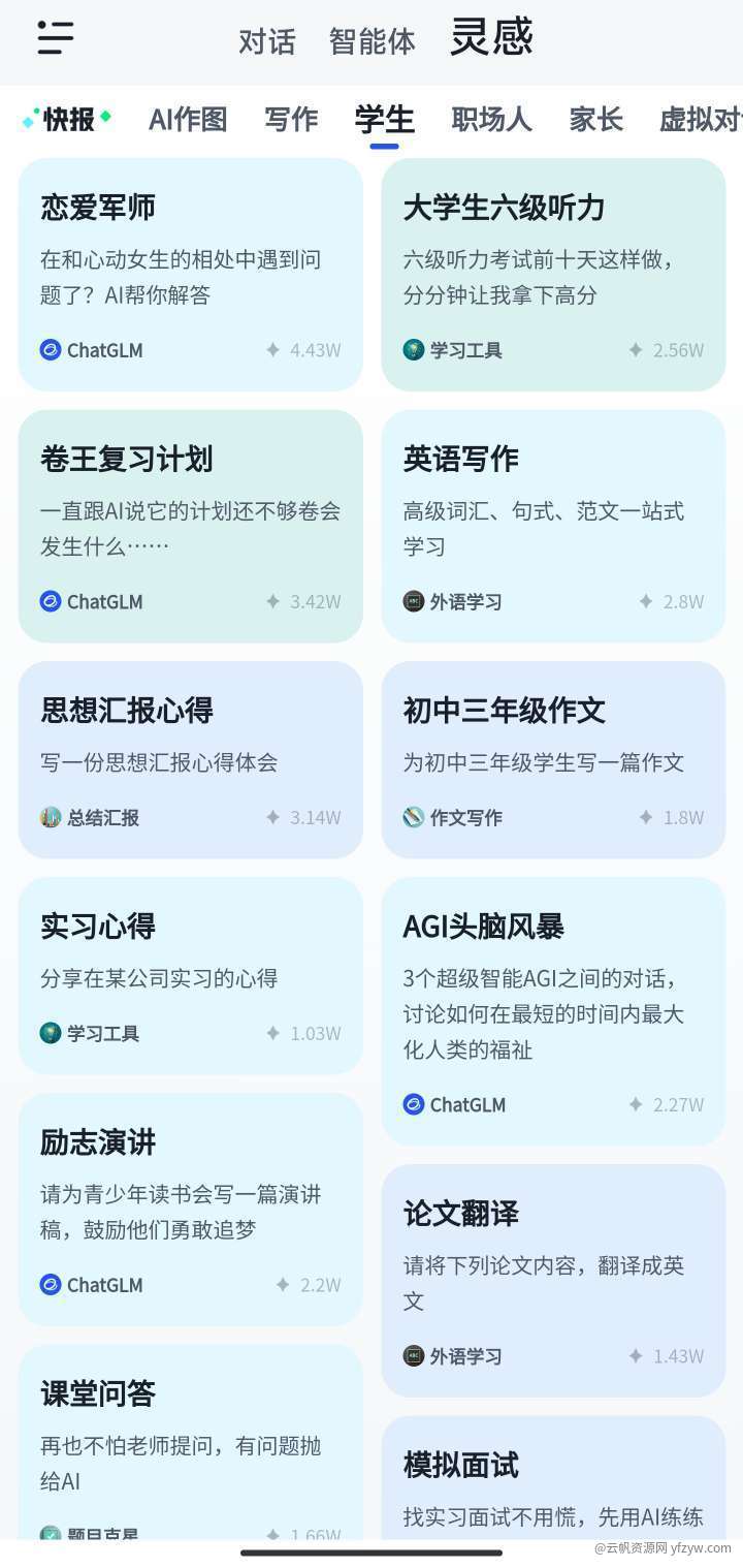 【分享】国内最强联网Chat Gml4🔴秒杀市面所有Ai产品玩机攻略_手机技术分享  第5张