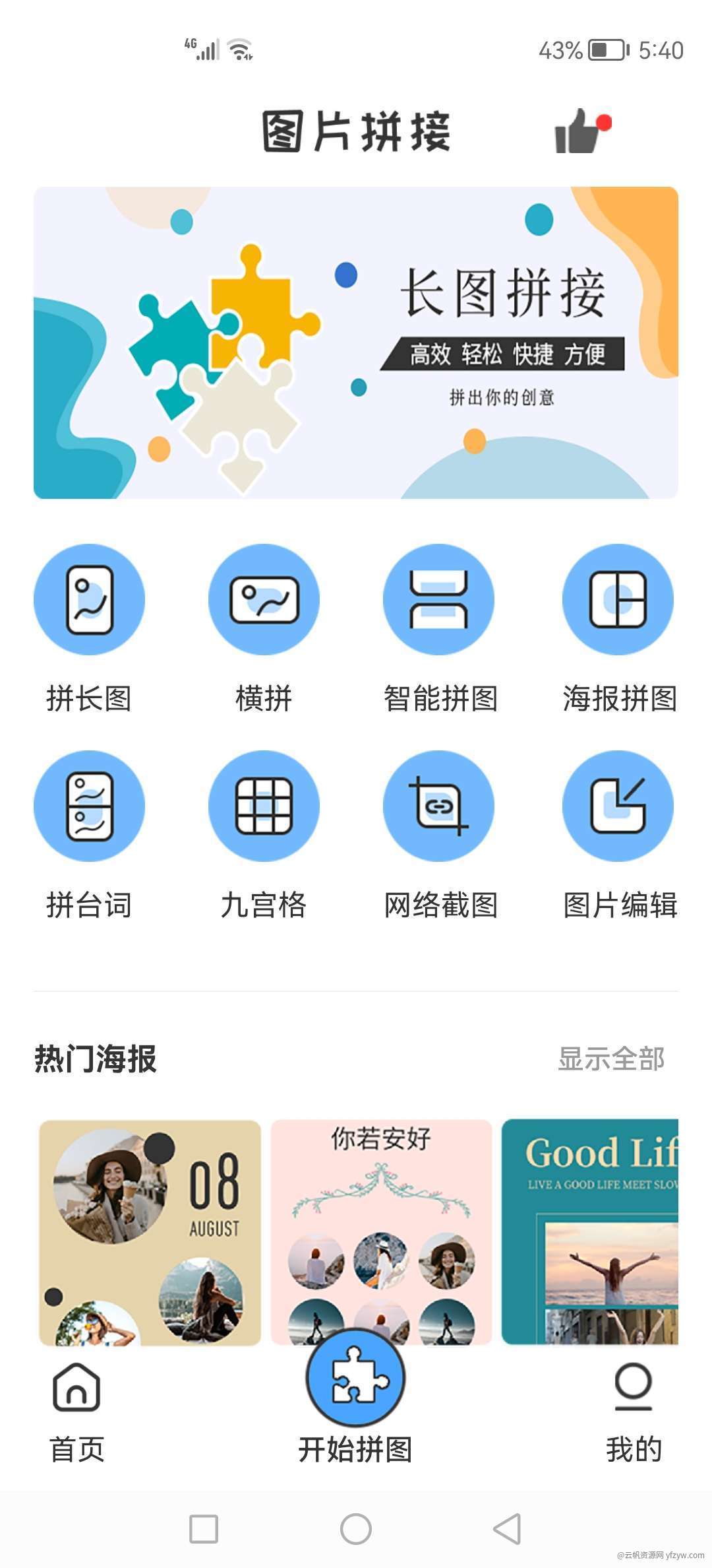 【分享】拼长图1.7.1纯净版玩机攻略_手机技术分享  第1张