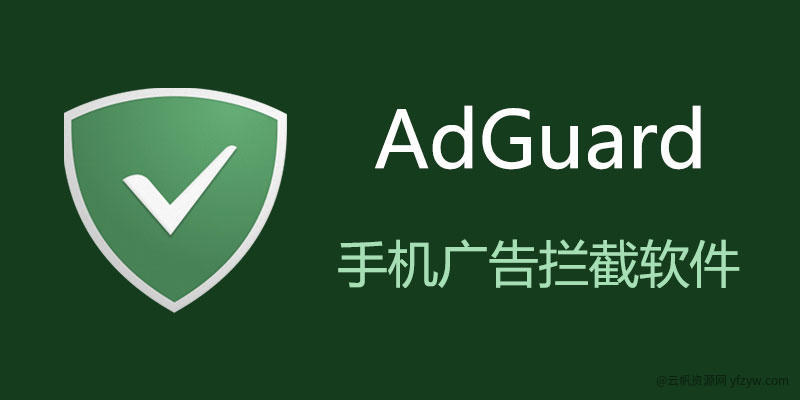 AdGuard 专业高级版 v4.4.118  广告拦截 第2张