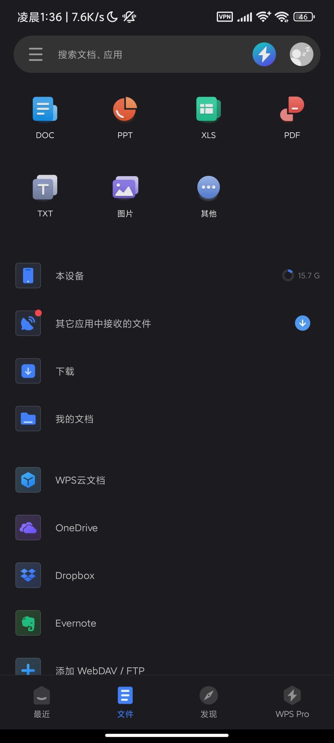 【分享】WPS Office📌办公套件它更新了！解锁高级功能！玩机攻略_手机技术分享  第4张